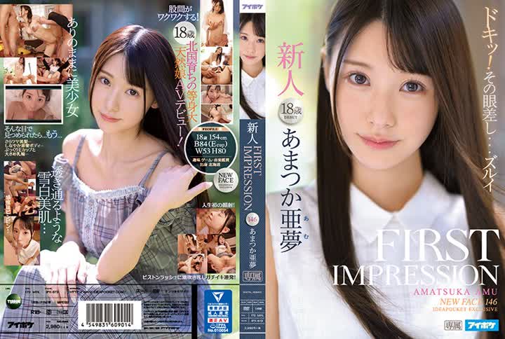 IPX-573FIRST IMPRESSION 146 あまつか亜夢 new